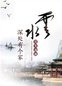 云水深处有个家封面