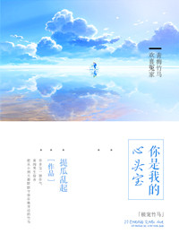 极宠竹马封面