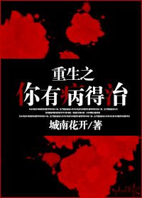 重生之你有病得治封面