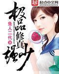 极品修真强少封面