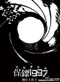 保镖1997封面