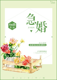 急婚封面