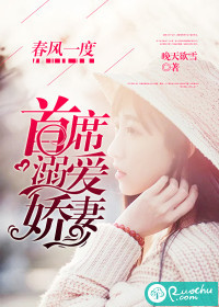 春风一度：首席溺爱娇妻封面
