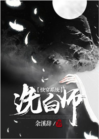 （快穿）洗白师封面