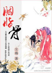 胭脂骨封面