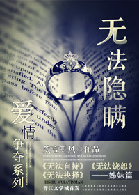 无法隐瞒封面