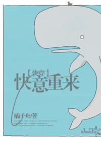 快意重来[快穿]封面