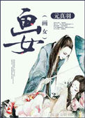 道长，渡你成仙可好封面