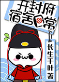 开封府宿舍日常封面