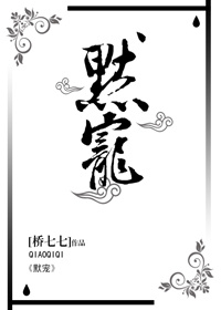 默宠（重生）封面