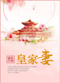 皇家妻封面