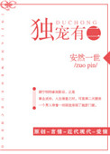 独宠有二[娱乐圈]封面