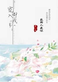 宠卿入我怀封面