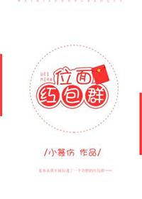 位面红包群封面