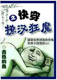快穿之撩汉狂魔封面