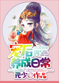 宠后养成日常封面