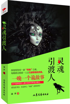 灵魂引渡人封面