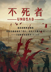 不死者封面