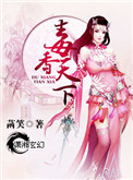盛宠之天才毒医封面