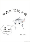 公主不想谈恋爱封面