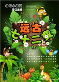 远古七十二变封面