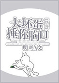 大坏蛋捶你胸口[快穿]封面