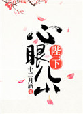 陛下心眼儿小封面