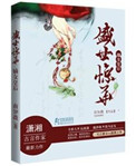嫡女皇后之盛世惊华封面