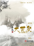 六迹之大荒祭封面