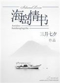 海岛情书封面