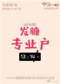 发糖专业户封面