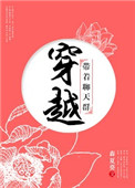 穿越带着聊天群封面