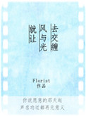 就让风与光去交缠封面