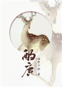酌鹿封面