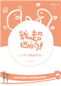 我超凶的！[快穿]封面