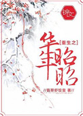 重生之华年昭昭封面
