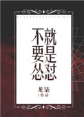 不要怂，就是怼封面
