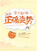 拿下客户的正确姿势封面