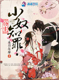公主，小奴知罪封面