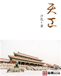 天工封面