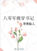 八零军嫂穿书记封面