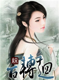 （综）百转千回封面