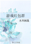 游戏红包群封面