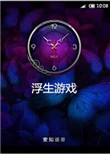 浮生游戏封面