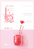 上瘾[娱乐圈]封面