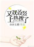 又双叒叕上热搜了封面