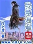 我意逍遥封面