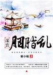 深宫胭脂乱封面