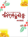 古代升官日常封面