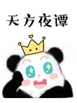朕求求你们不要造反封面